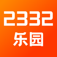 2332乐园