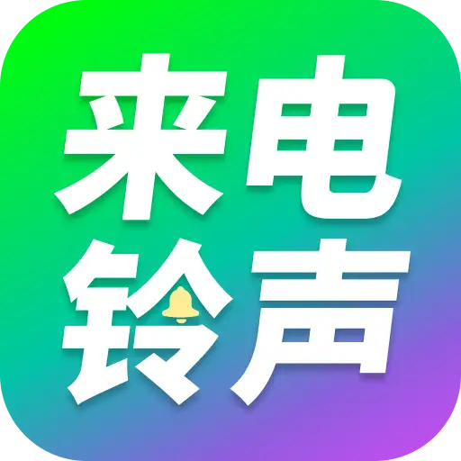 免费铃声精选库