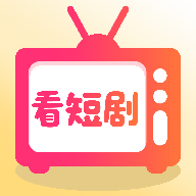免费短剧多多看