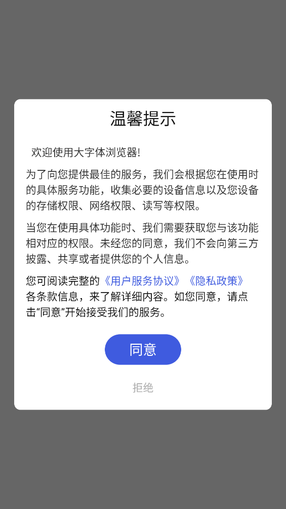 大字体浏览器截图5