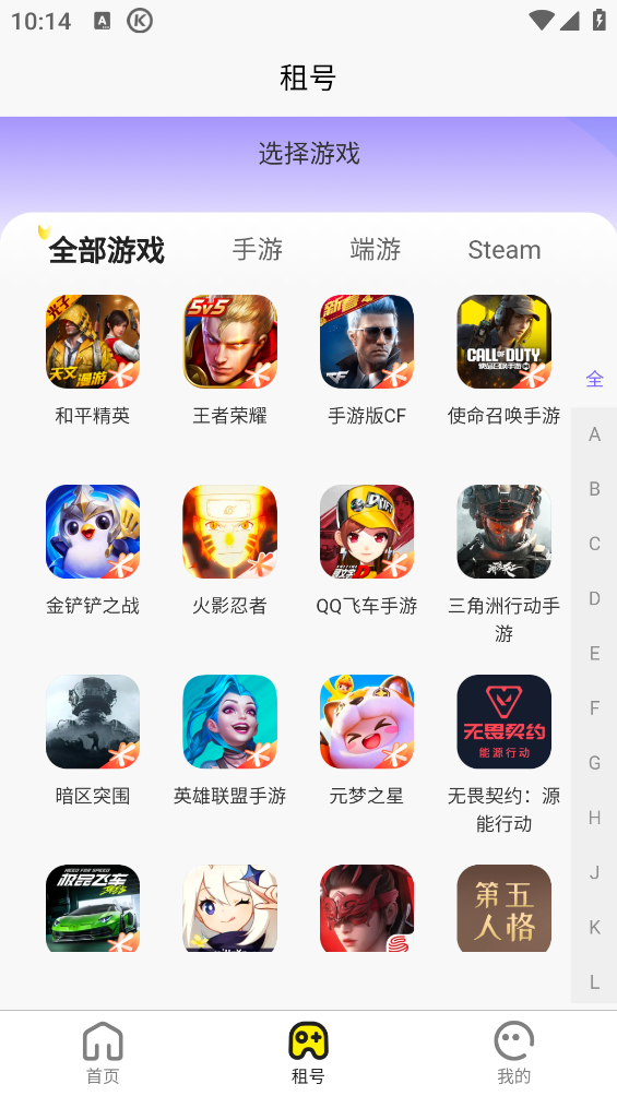 乐游租号截图4