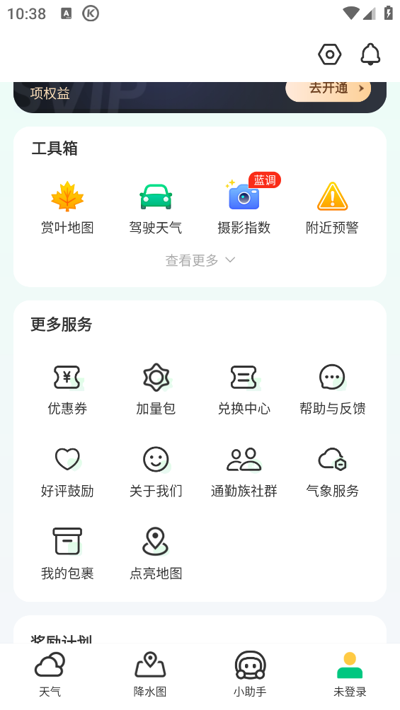彩云天气截图4