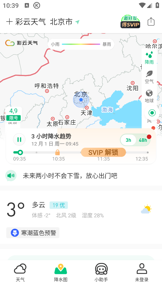 彩云天气截图2