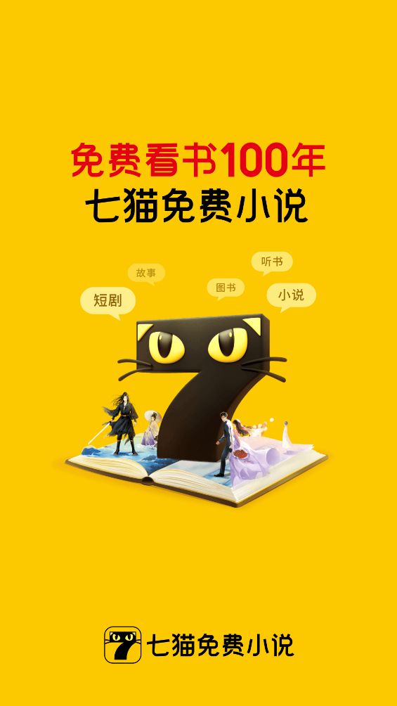 七猫免费小说截图1