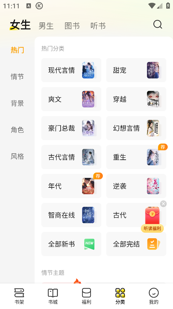 七猫免费小说截图4