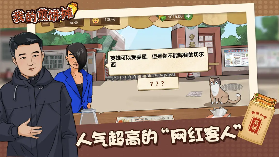 我的煎饼摊截图1