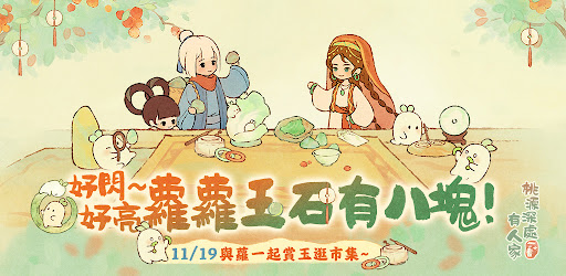 桃源深处有人家国际服