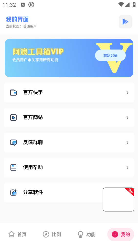 阿浪工具箱截图4