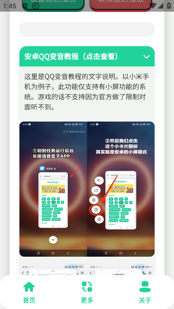 曼波语音盒截图5