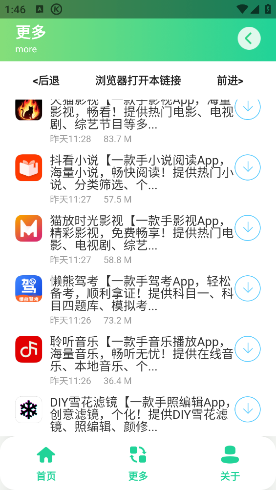 曼波语音盒截图1