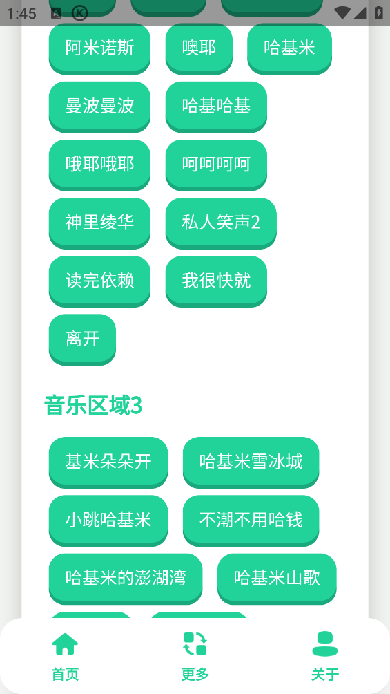 曼波语音盒截图3