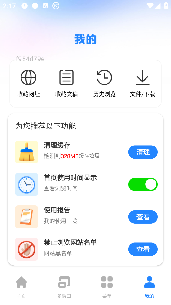 IU浏览器截图4