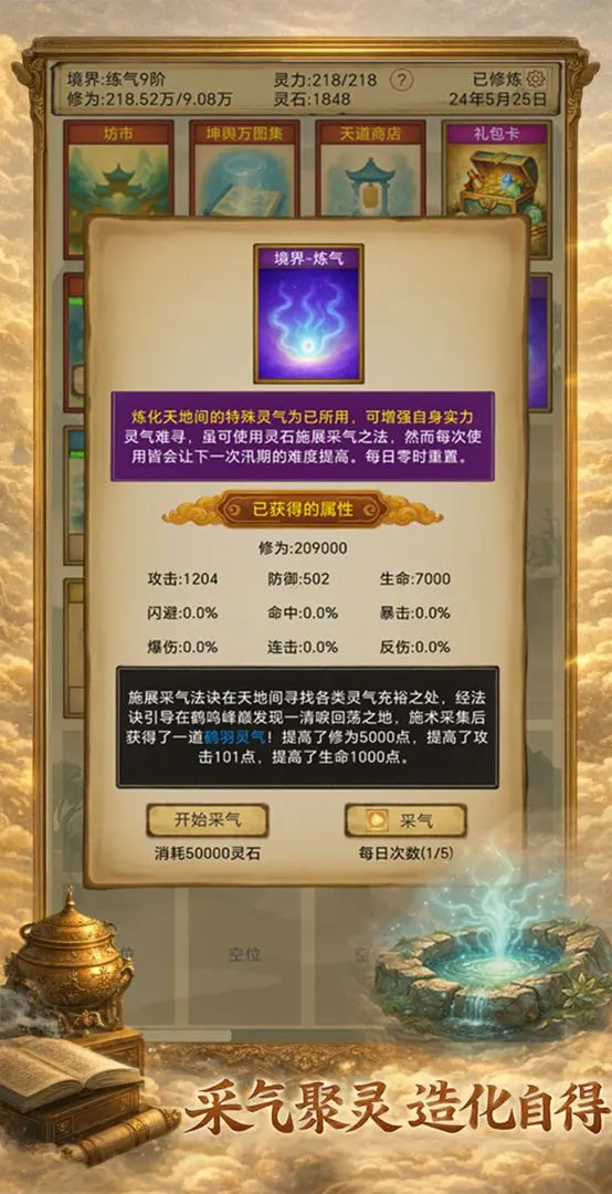 卡牌修仙仙缘截图3