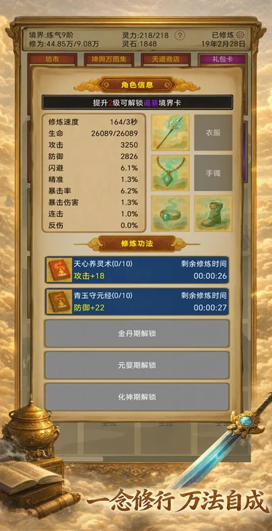 卡牌修仙仙缘截图5