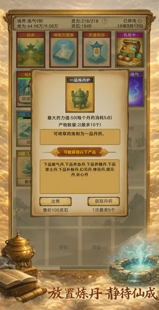 卡牌修仙仙缘截图4