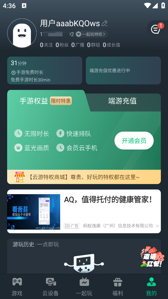 网易云游戏截图5
