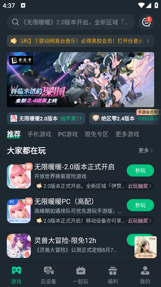 网易云游戏截图1