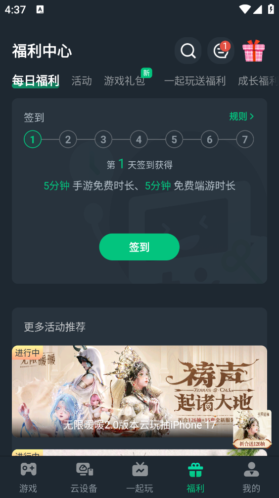 网易云游戏截图4