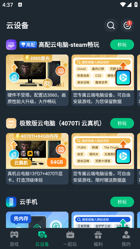 网易云游戏截图2