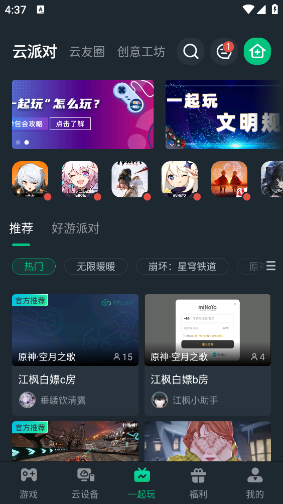 网易云游戏截图3