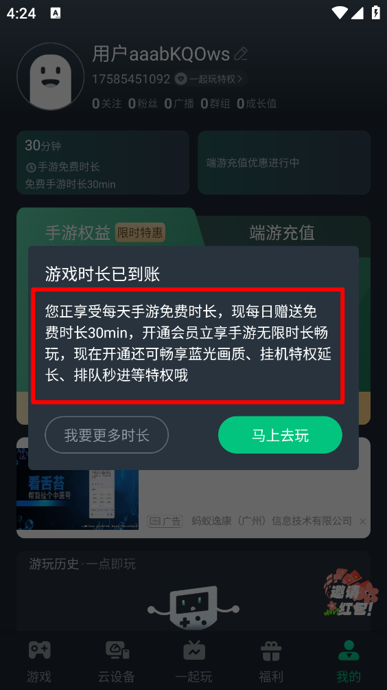 网易云游戏