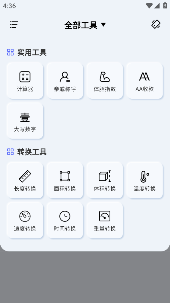 免费智能计算器截图2