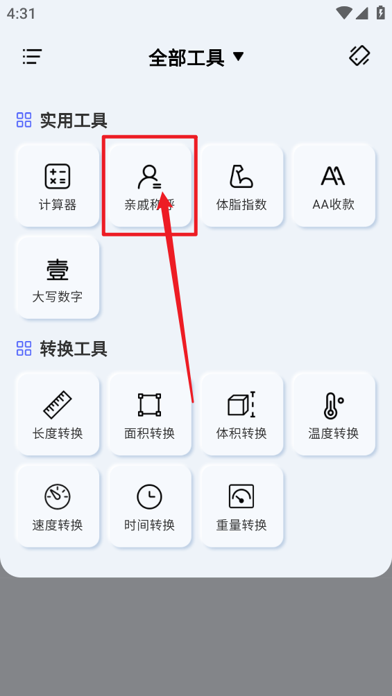 免费智能计算器