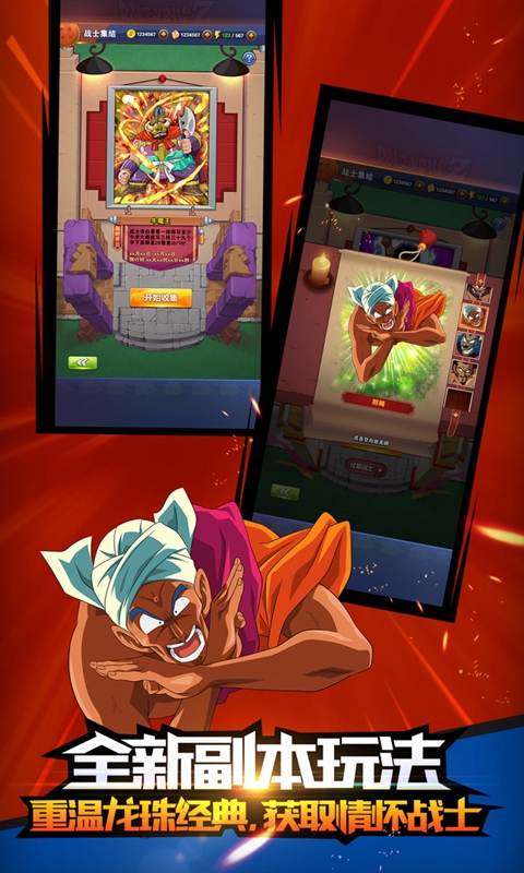 龙珠激斗截图4