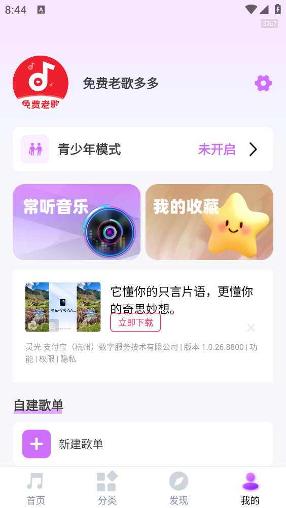 免费老歌多多截图5