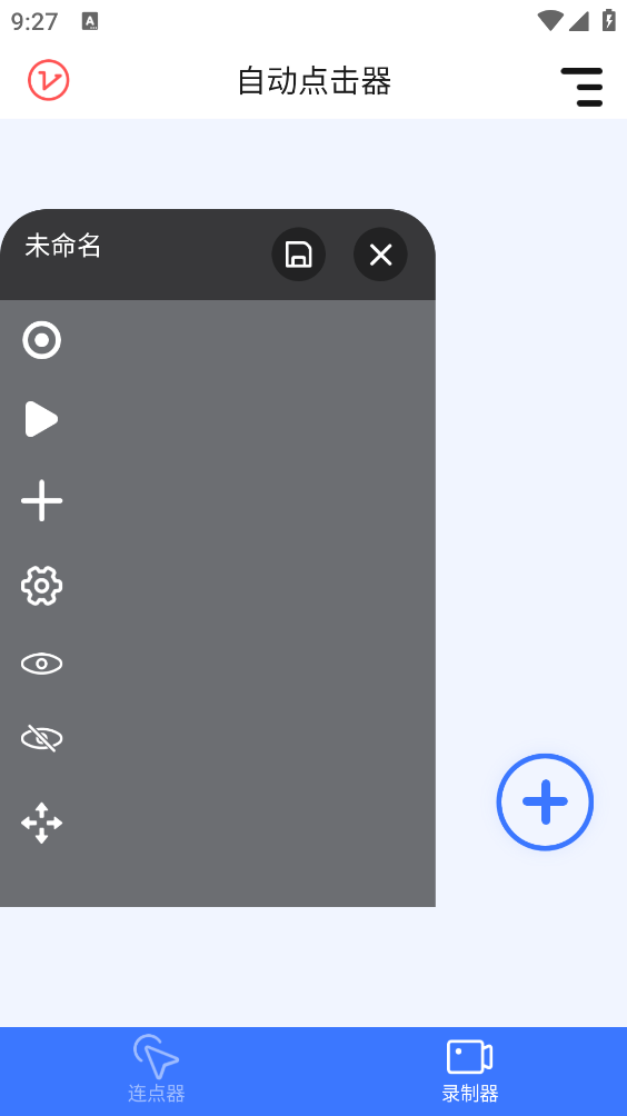 自动连点工具截图2