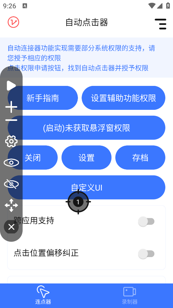 自动连点工具截图4