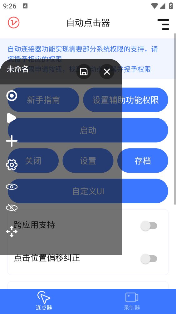 自动连点工具截图3