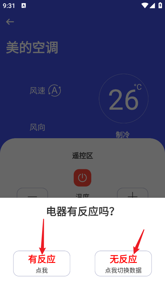 万能空调遥控器