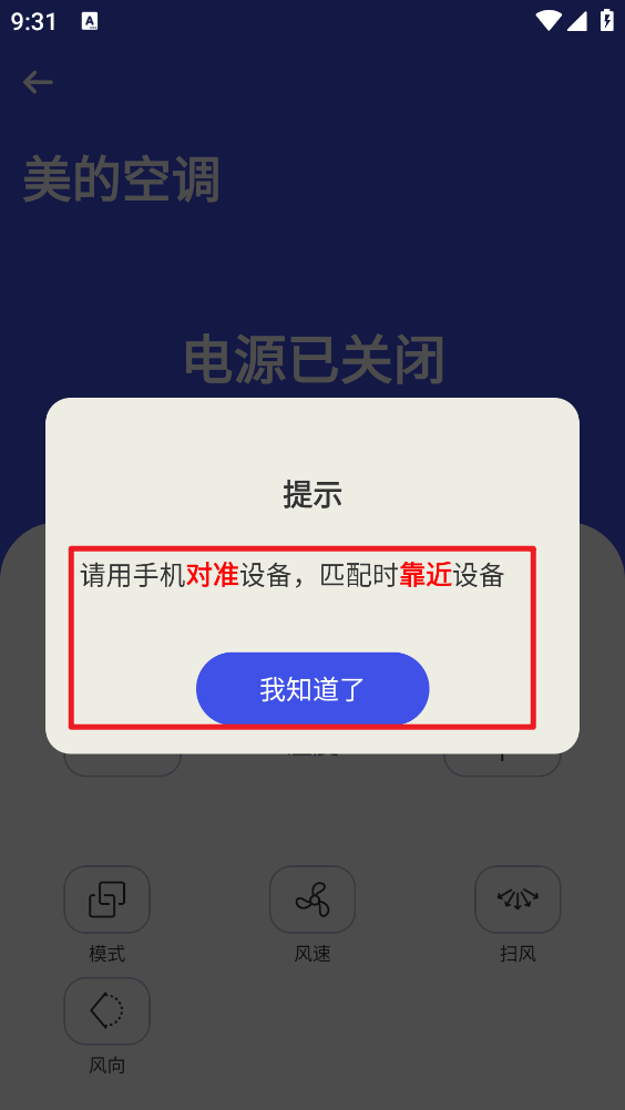 万能空调遥控器