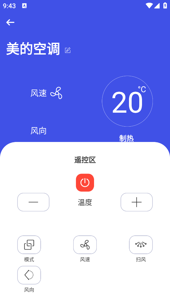 万能空调遥控器