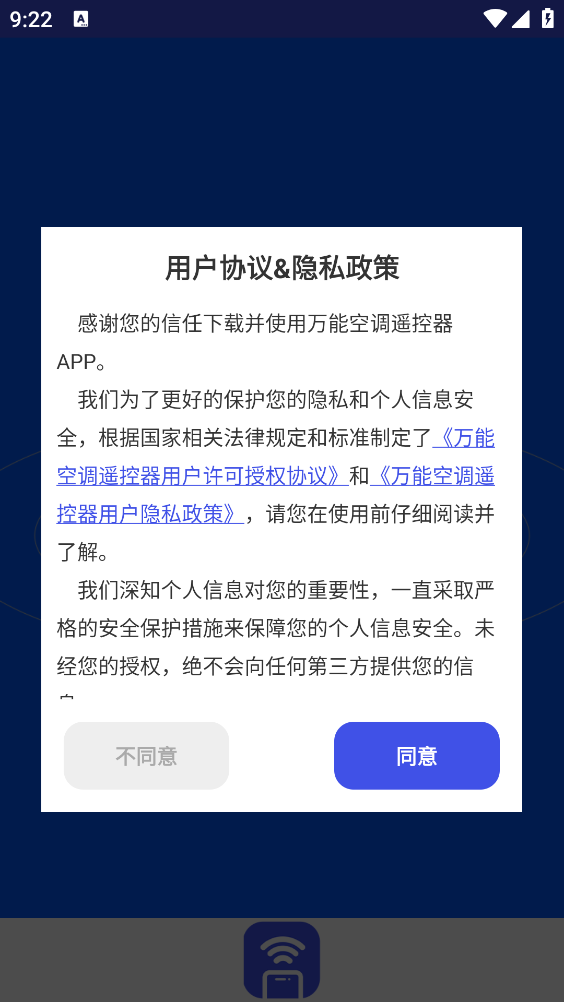 万能空调遥控器