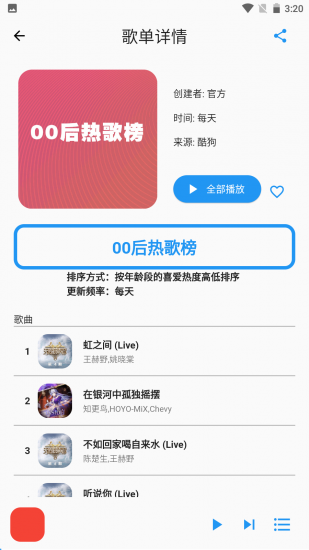 歌单助手截图4