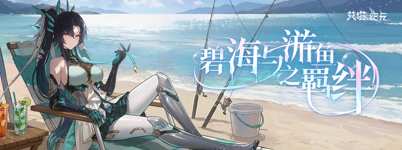 艾塔纪元国际服