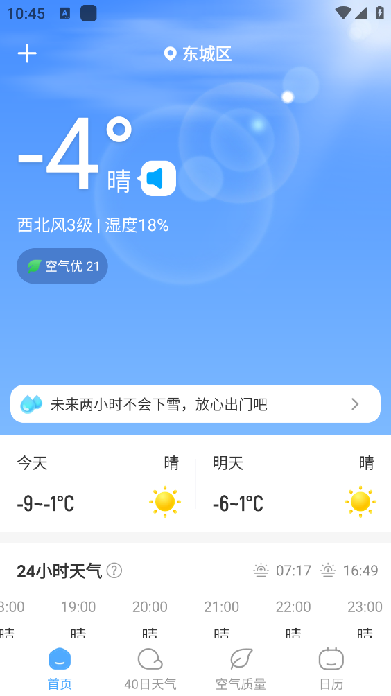 气象宝盒截图2