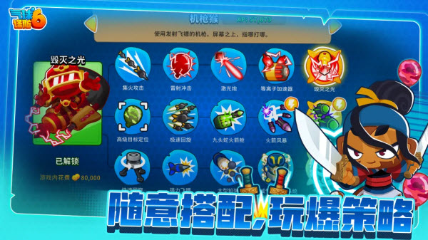 气球塔防6截图2