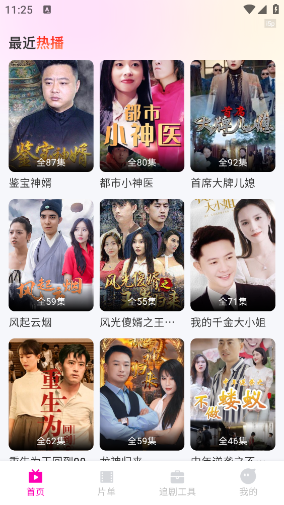 免费都市短剧截图2