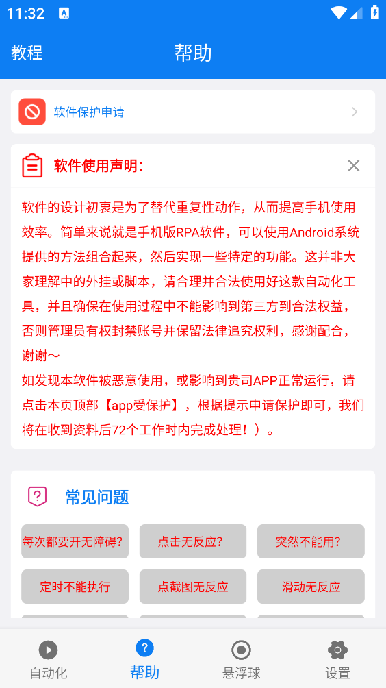 小奕连点器截图2