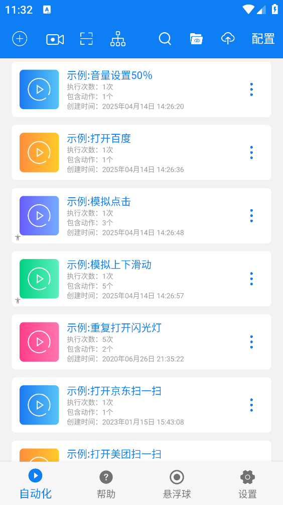 小奕连点器截图1