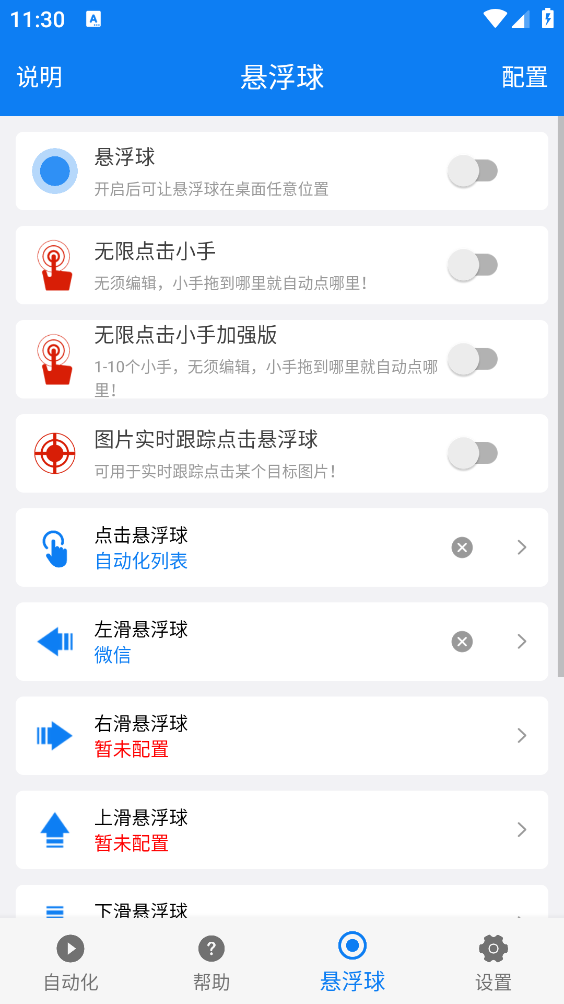 小奕连点器截图3