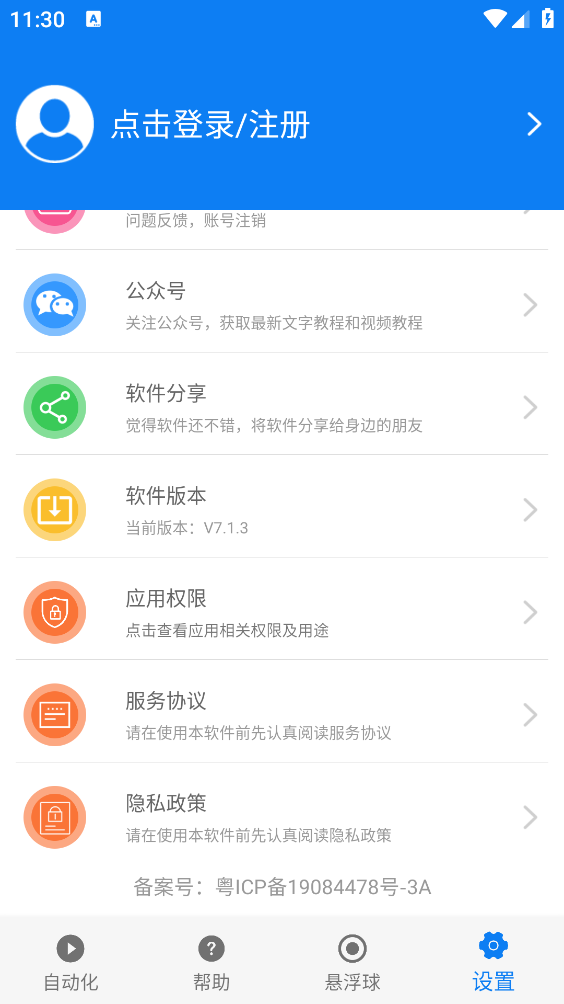 小奕连点器截图4