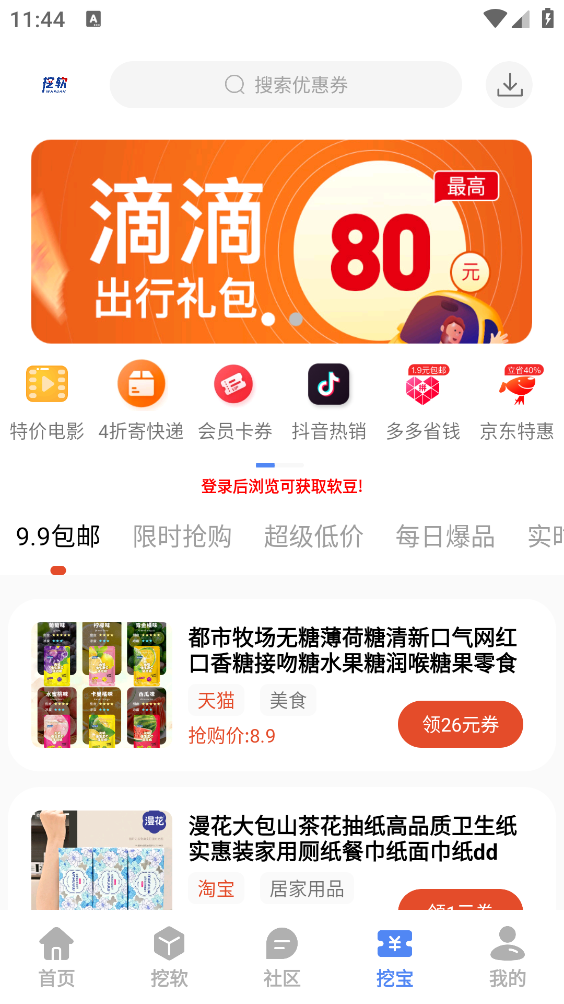 挖软软件库截图5