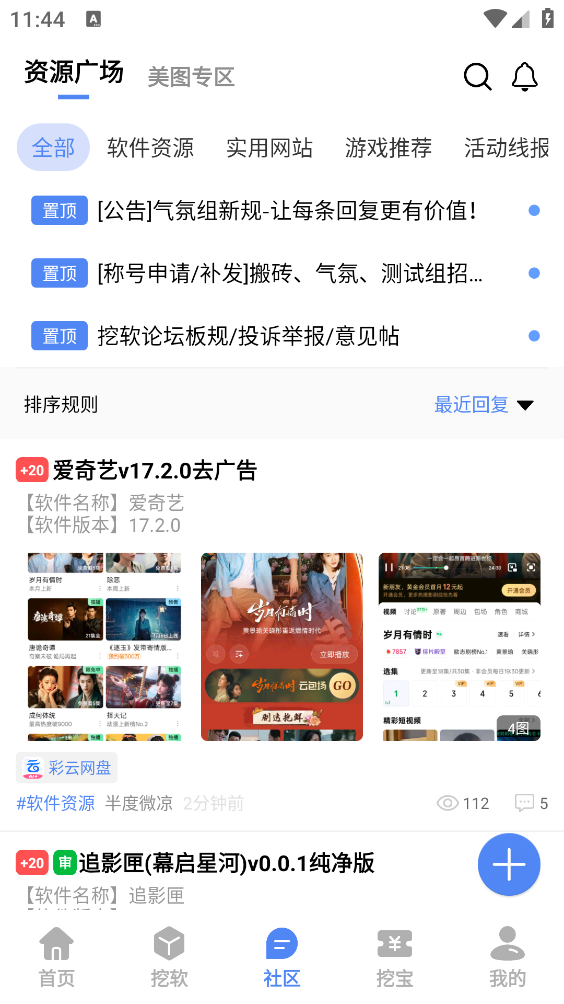 挖软软件库截图3