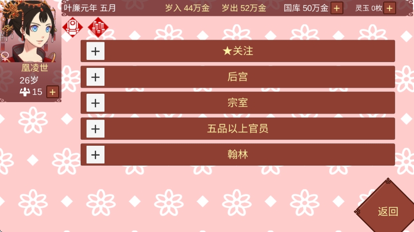 女帝的日常截图4