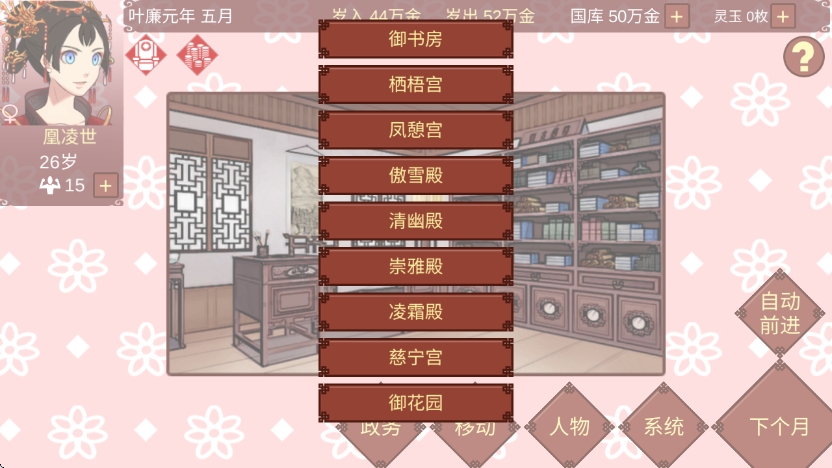 女帝的日常截图3