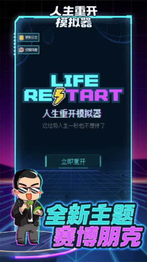 人生重开模拟器截图2